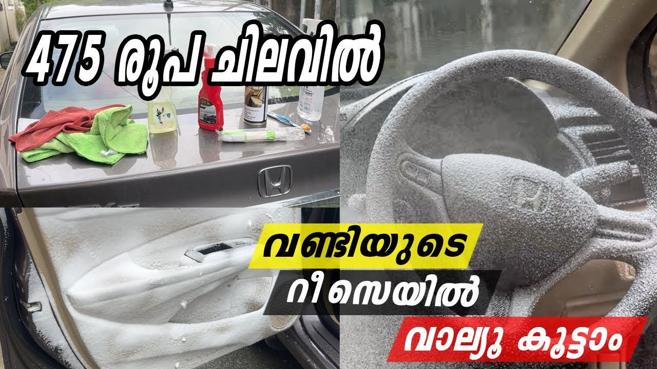 ചെറിയ ചിലവിൽ വണ്ടിയുടെ റീസെയിൽ വാല്യൂ കൂട്ടാം | Car Interior Cleaning for cheap DIY