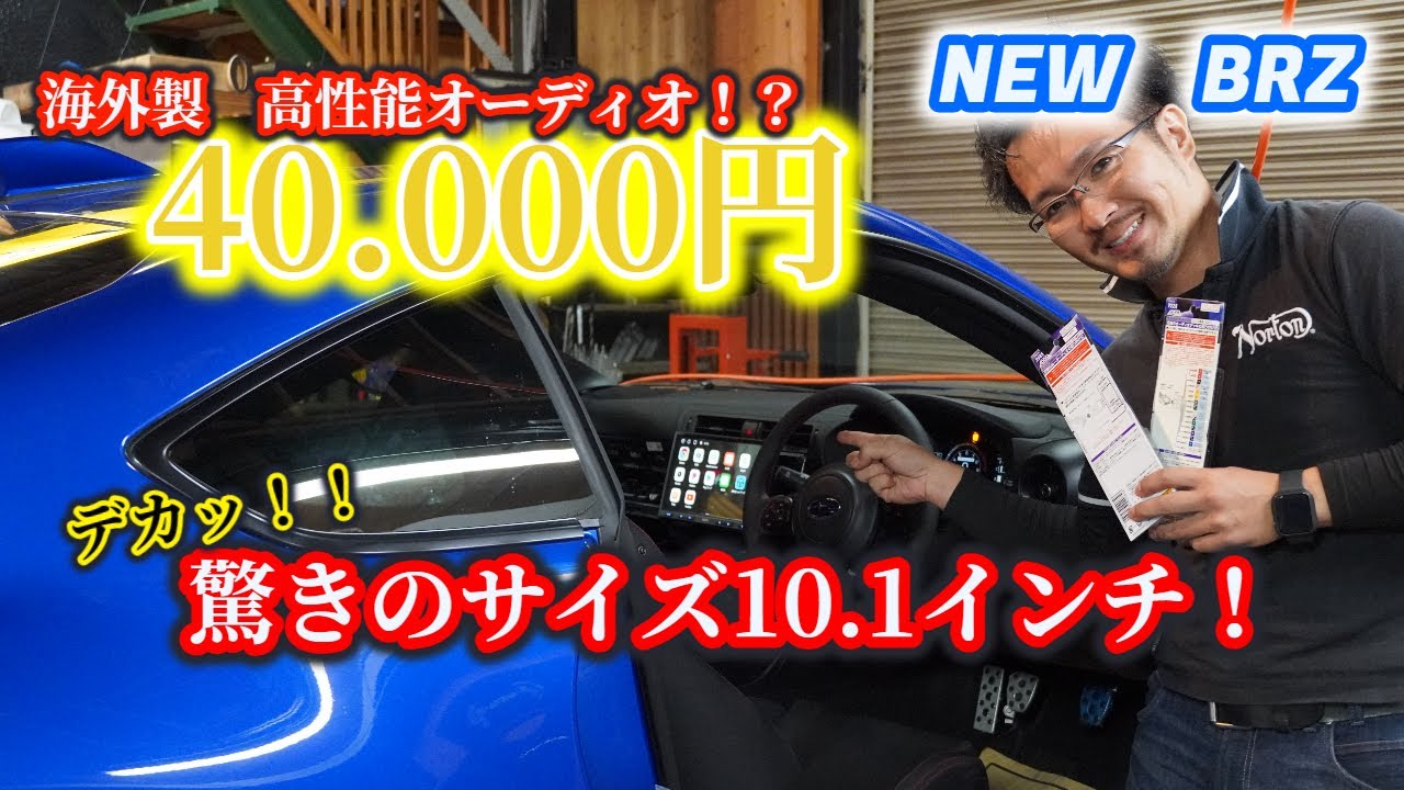 新型【BRZ】大画面！高性能androidナビを装着！【ZD8】ATOTO　S8