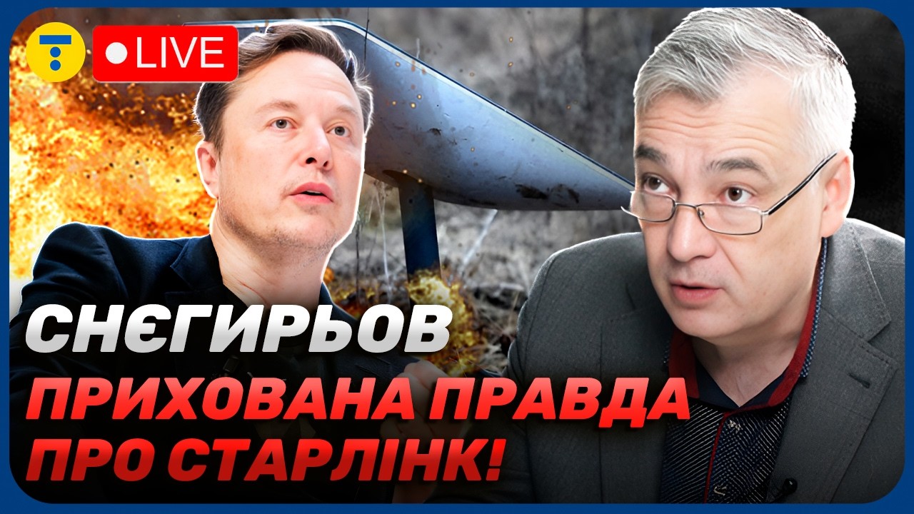 😱 СНЄГИРЬОВ РОЗКРИВ, чому ВИМКНУЛИ Старлінк! Як це ЗЛАМАЛО армію РФ і чому наслідки БʼЮТЬ і по ЗСУ