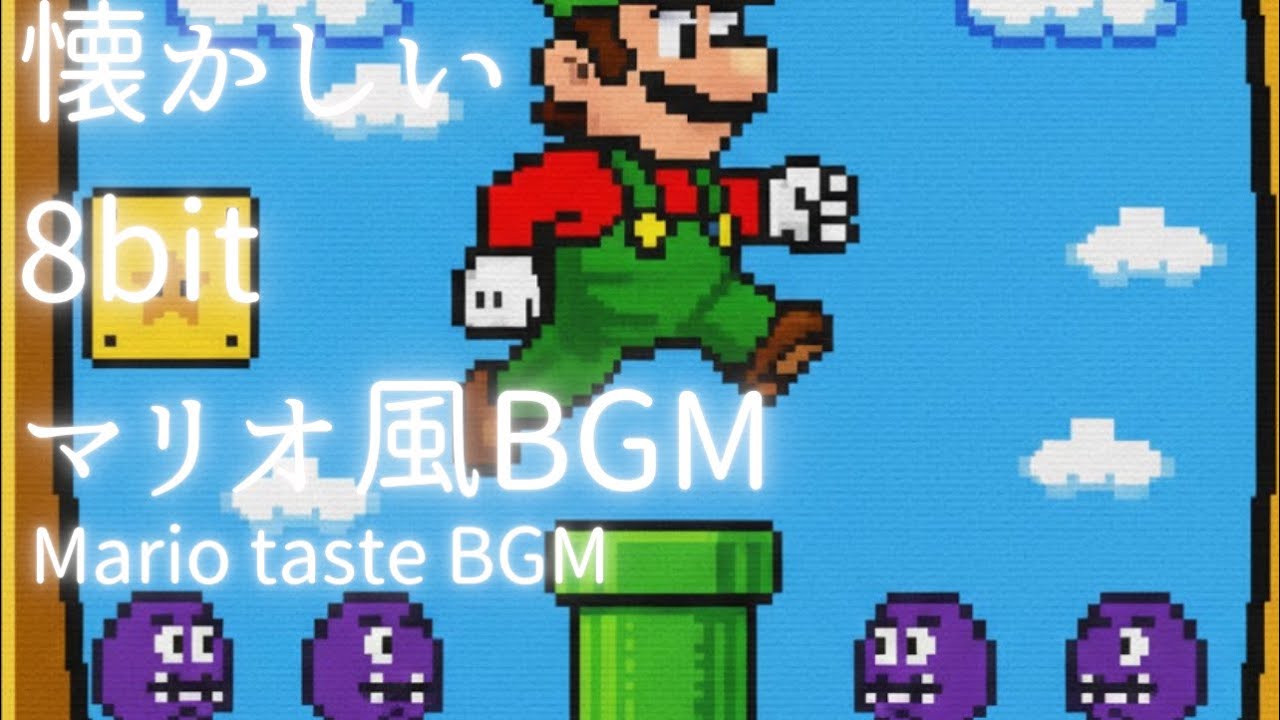 懐かしい8bitマリオ風BGM　Mario style BGM chiptune background musicfor gaming, streams, study, and relaxing