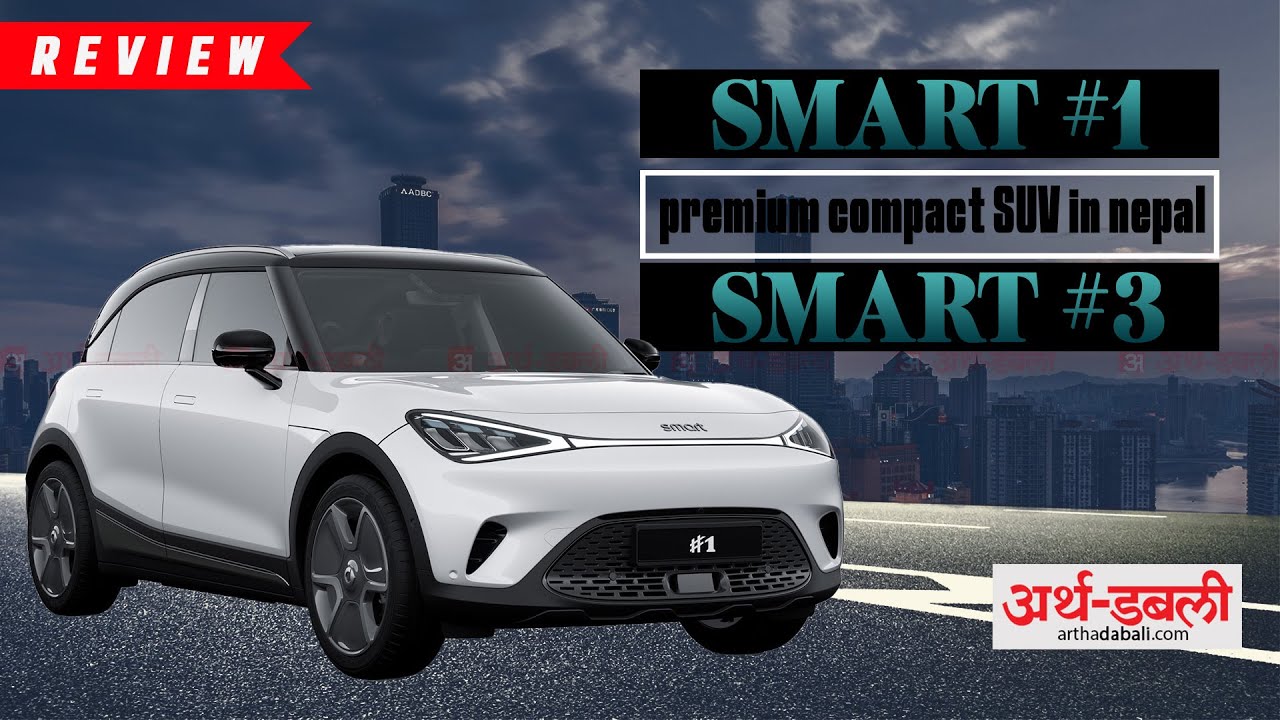 नेपालमा Smart #1 र Smart #3 EV 🔥 Premium Electric SUV Unveiled