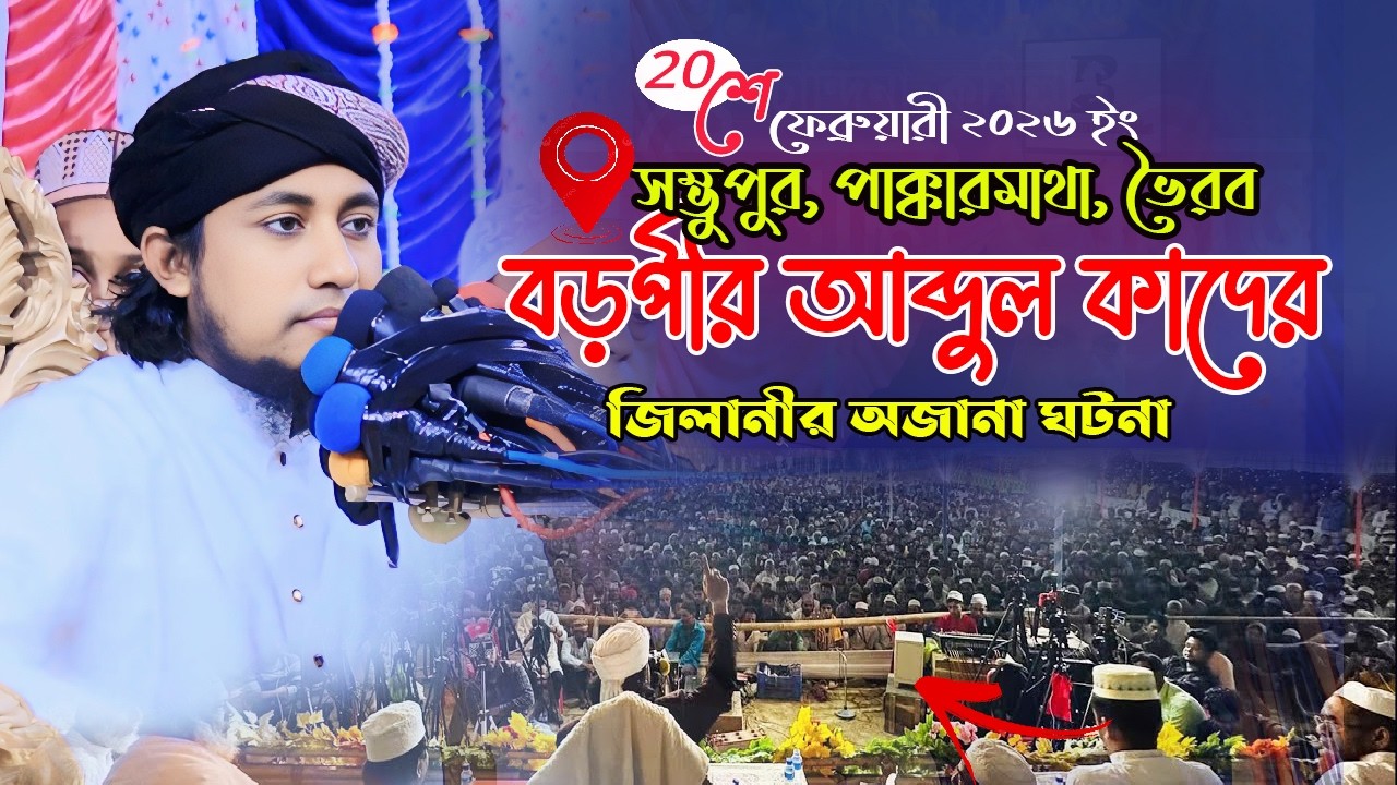 বড় পীর আব্দুল কাদের জিলানীর অজানা ঘটনা। মুফতি গিয়াস উদ্দিন তাহেরী
