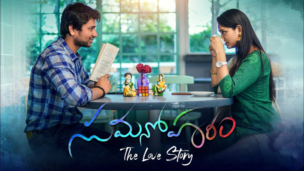 Sumanoharam The Love Story || Valentine's Day Special  || By Siva Kaku, Shiva Varkalaa, Chandni Rao