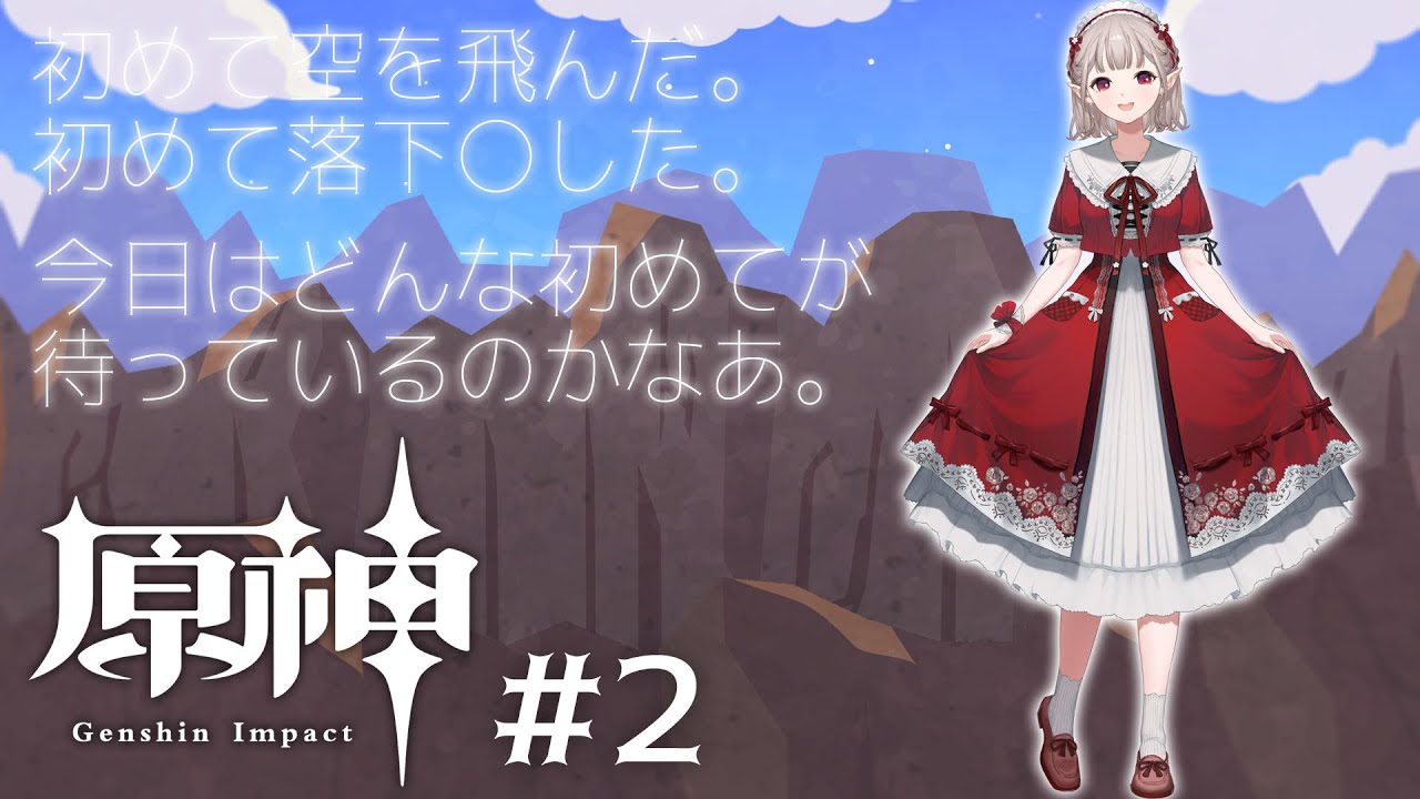 【原神 #2】冒険レベル10です。褒めて伸ばしてください。【にじさんじ/える】