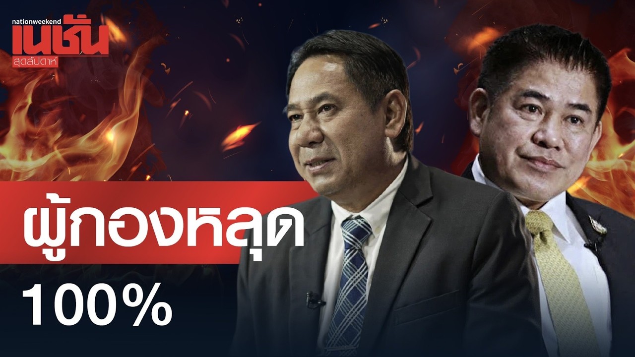 ผู้กองหลุด 100%