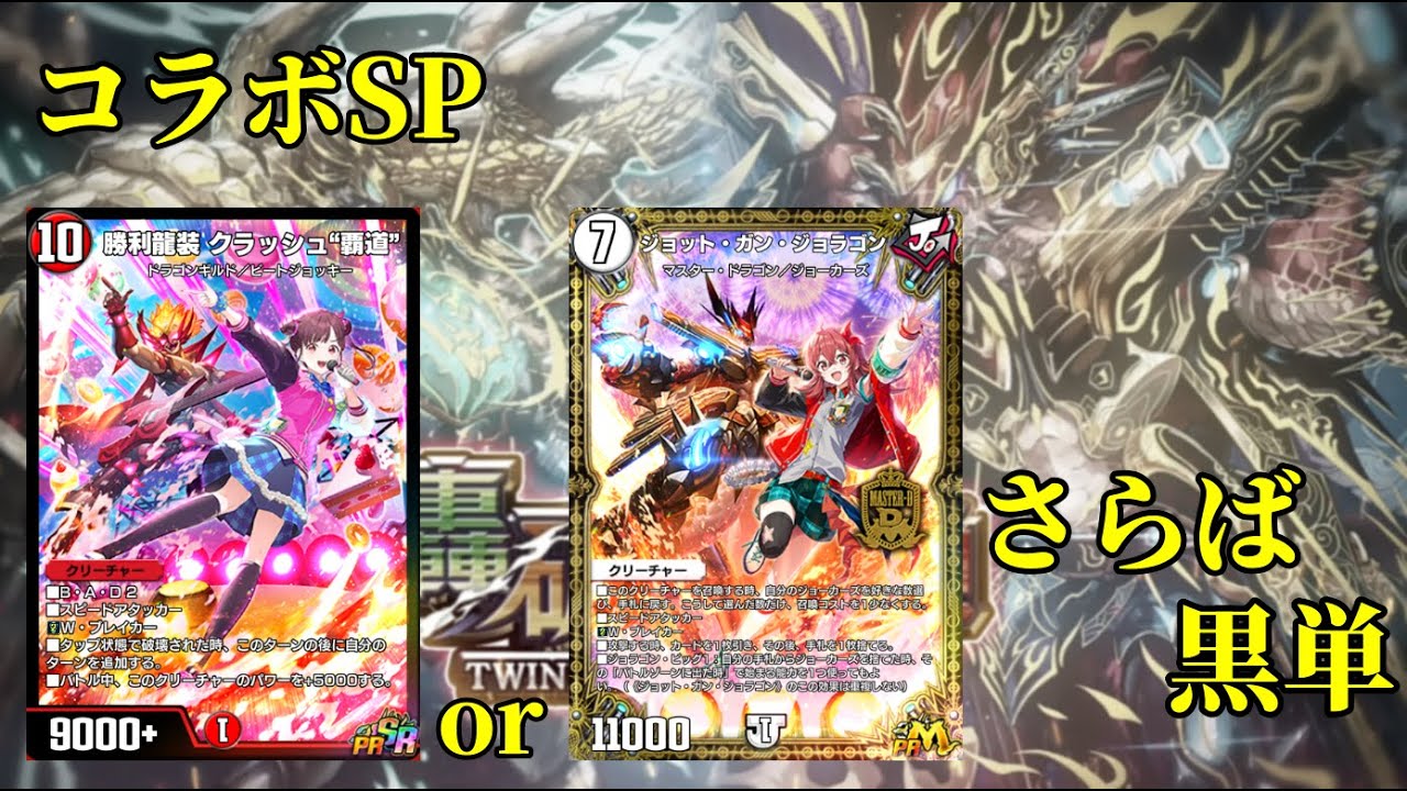 [デュエプレ]少しだけ黒単の居ない世界で遊ぶ[初見歓迎]