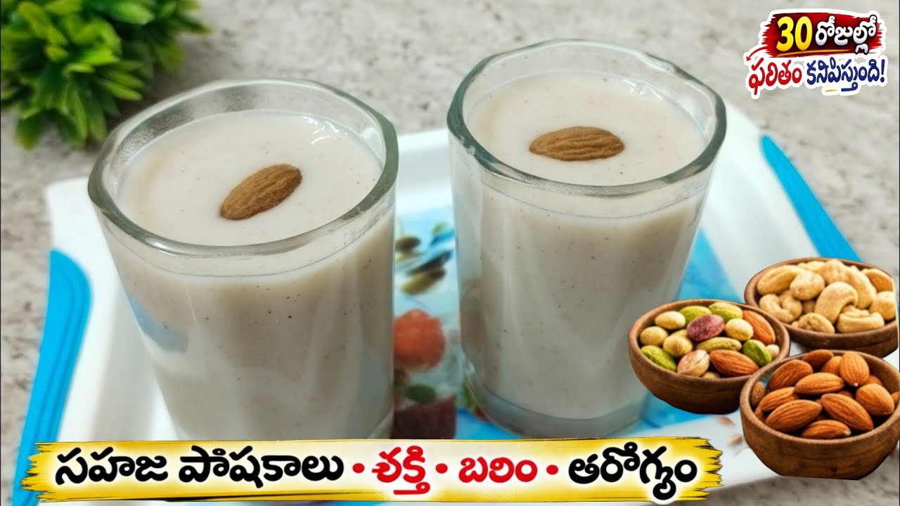 పిల్లలకు హార్లిక్స్-బూస్ట్ బదులు ఈ పాలు ఇవ్వండి బలం,జ్ఞాపకశక్తికి మంచిది|Dry Fruit Milk|Homely Taste