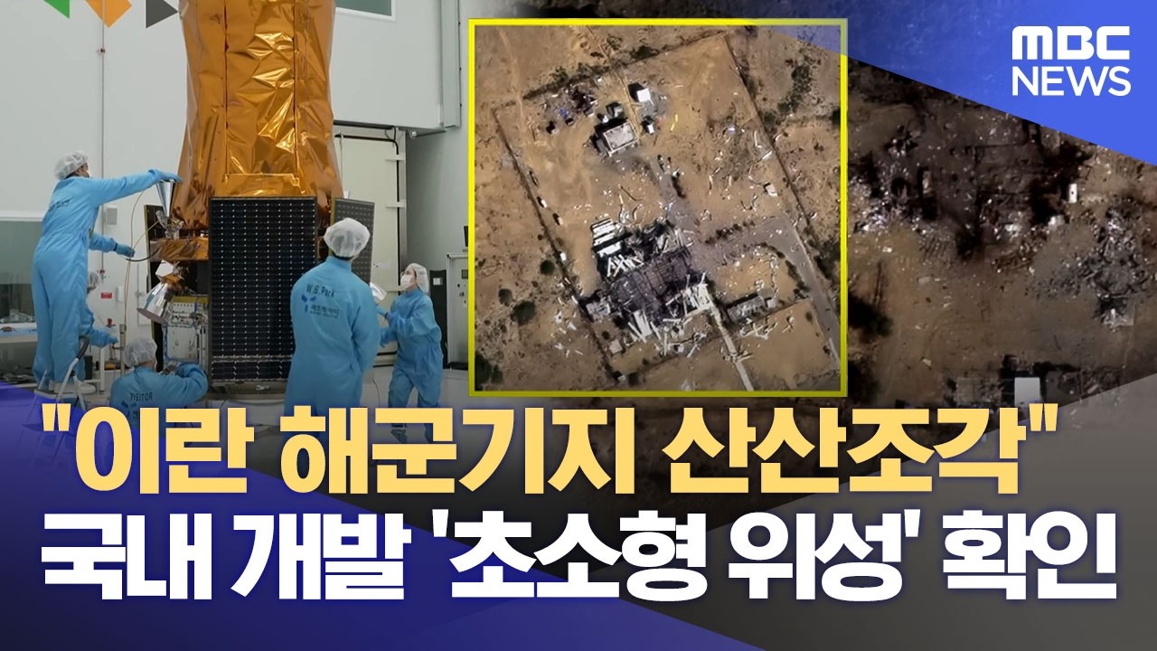 '우주에서도 한눈에' 대덕 우주 산업 기대 (2026.03.15/뉴스데스크/대전MBC)