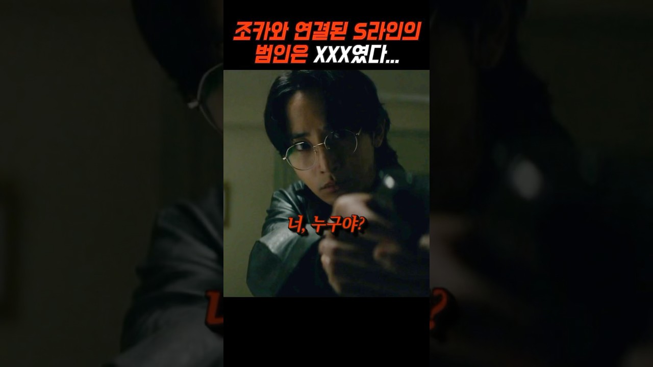 조카와 S라인이 연결된게 이 사람이라고?! #s라인
