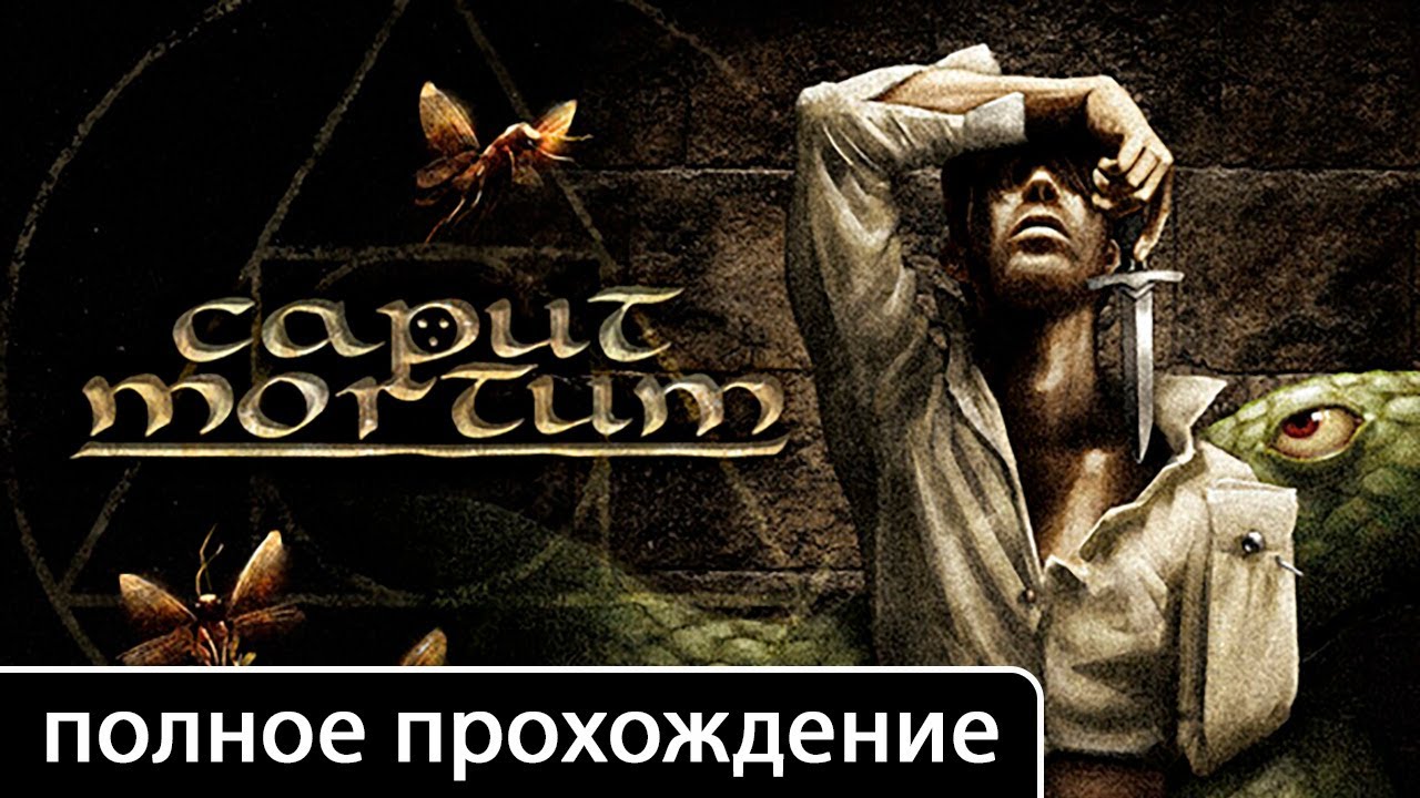 Caput Mortum [полное прохождение + все концовки (игрофильм)]