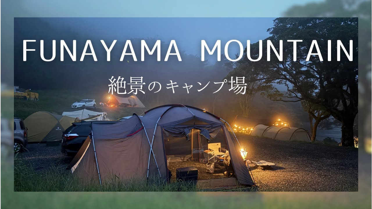 【佐賀キャンプ場】フナヤママウンテンで絶景夜景キャンプ｜犬連れOKの人気スポット
