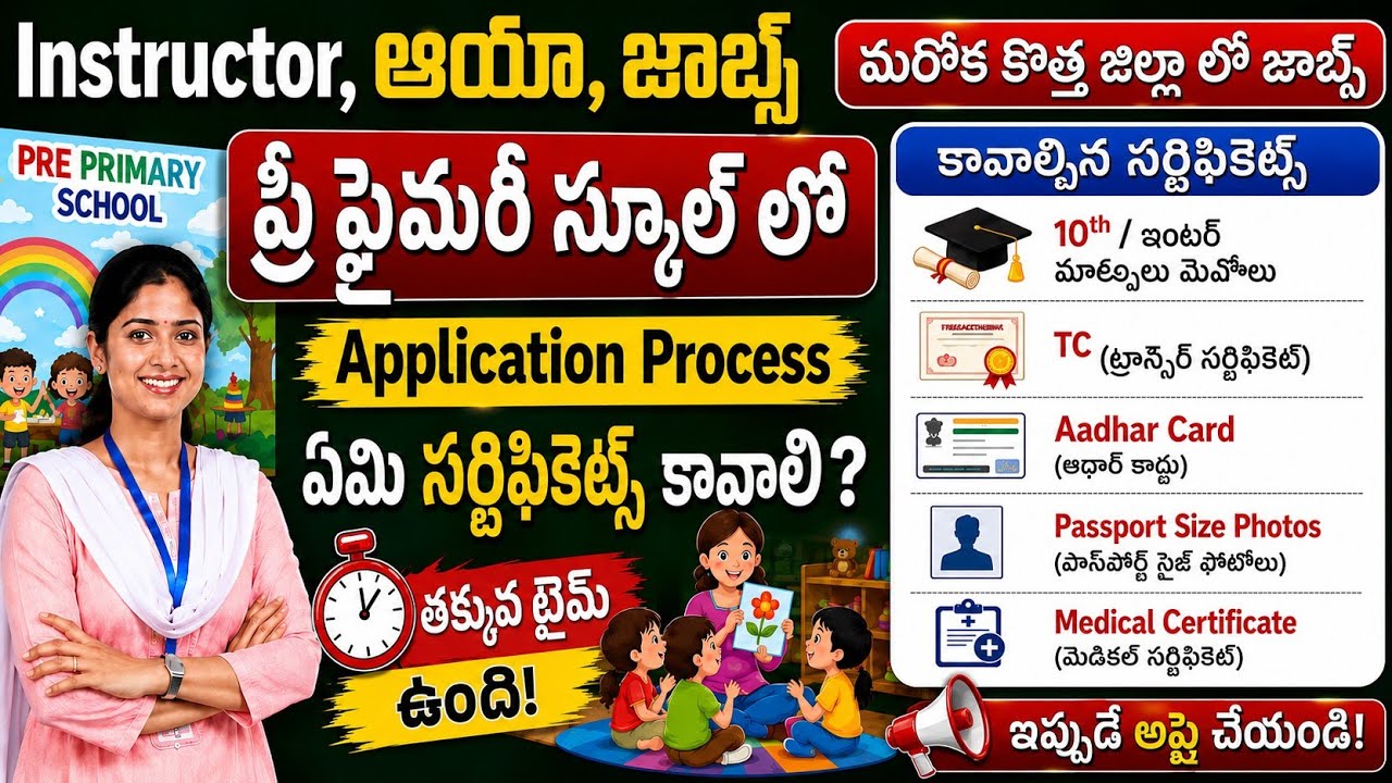 Pre-primary Instructor & Aaya Jobs Complete Application Process Step-by-Step | Latest TS School Jobs