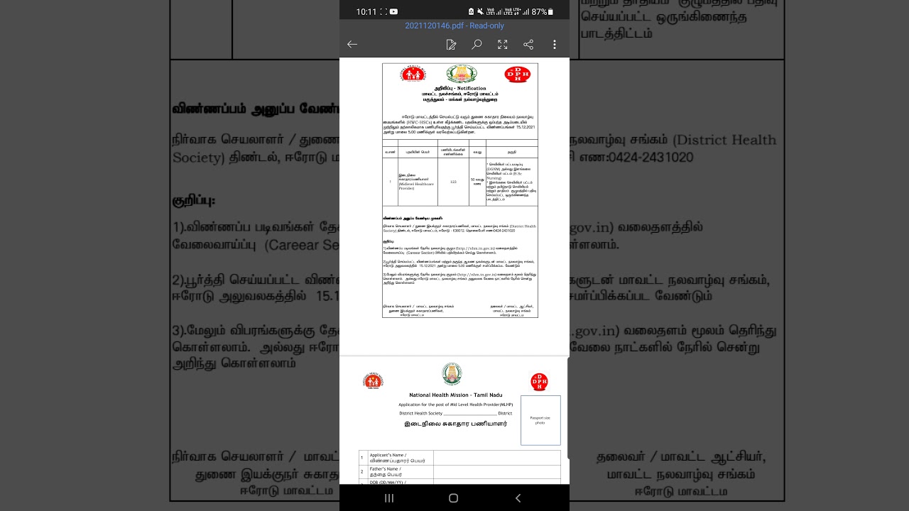 erode government job 120 vacancy last date 15/12/21