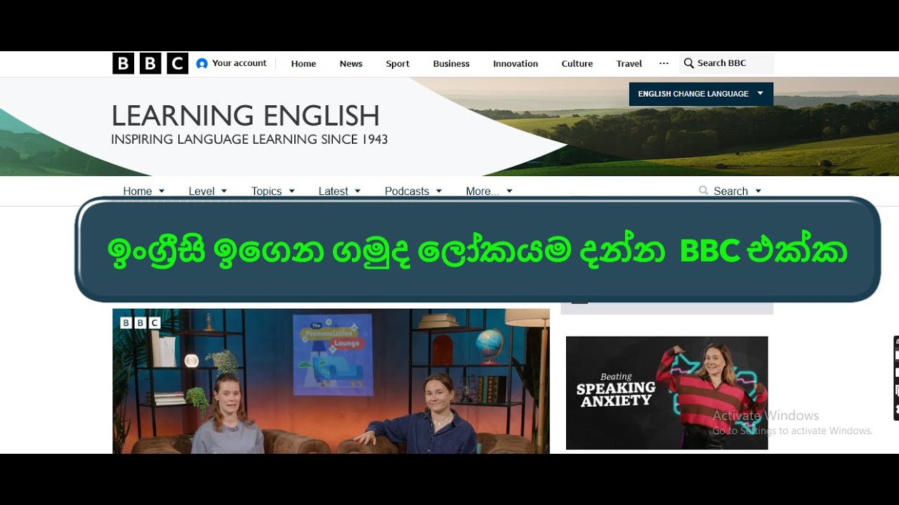 ඉංග්‍රීසි ඉගෙන ගමුද ලෝකයම දන්න  BBC එක්ක how to use BBC improving your English