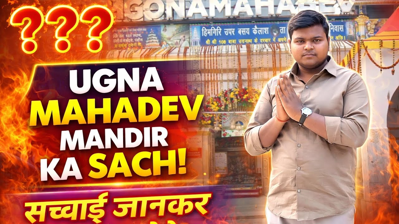 Ugna Mahadev Mandir Ka Sach | Aakhir Kya Hai Is Mandir Ka Rahasya? 😲! Raj vlogger #viralvideo 