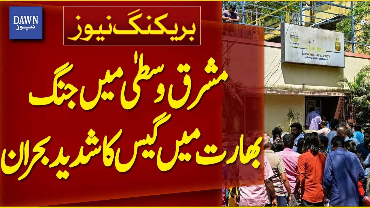 War in The Middle East, Severe Gas Crisis in India | Breaking News | Dawn News