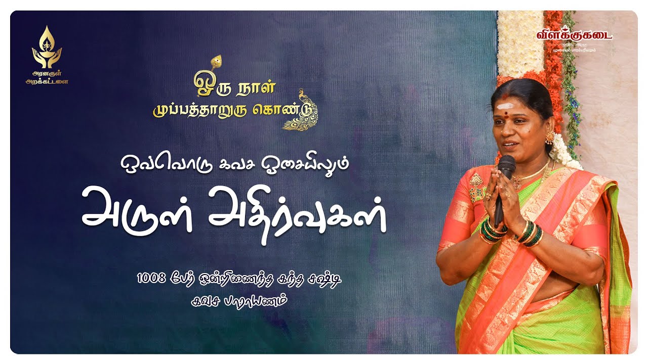 ஒவ்வொரு கவச ஓசையிலும் அருள் அதிர்வுகள் | Vilakkukadai | RLHandicrafts