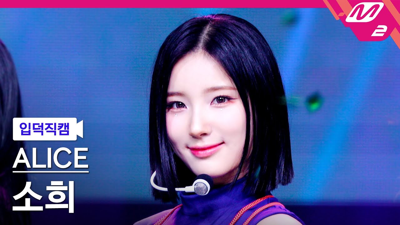 [입덕직캠] 앨리스 소희 직캠 4K 'SHOW DOWN' (ALICE SOHEE FanCam) | @MCOUNTDOWN_2023.4.20