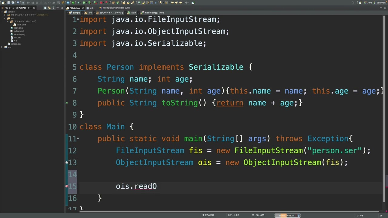 java io ▶︎ Serializable ▶︎ デシリアライズ ▶︎ readObject