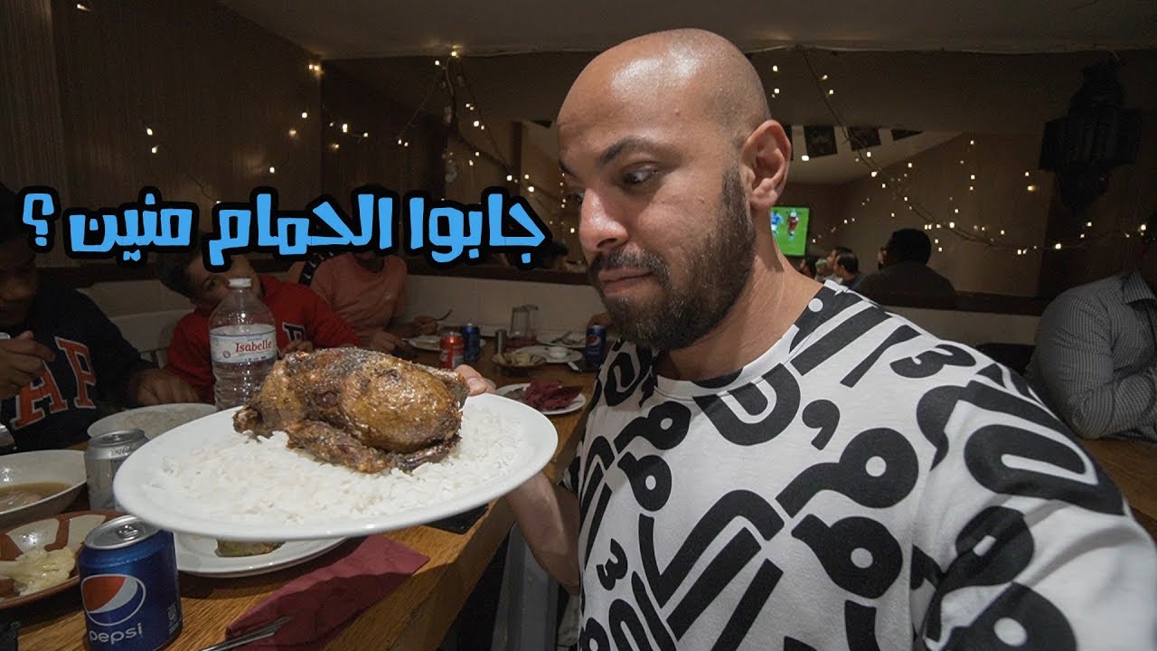 أول مرة اكل حمام في انجلترا!!