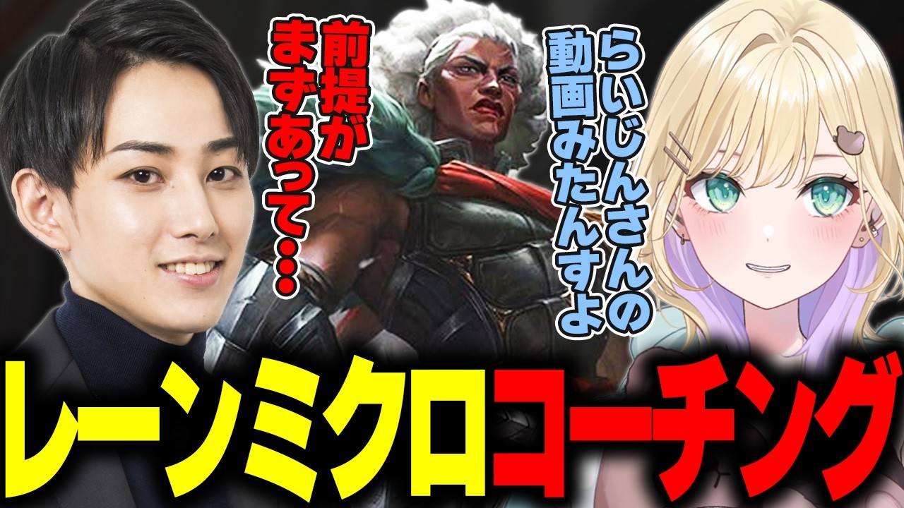 アンベッサvsエイトロックスを詳しくコーチング【らいじん/胡桃のあ】