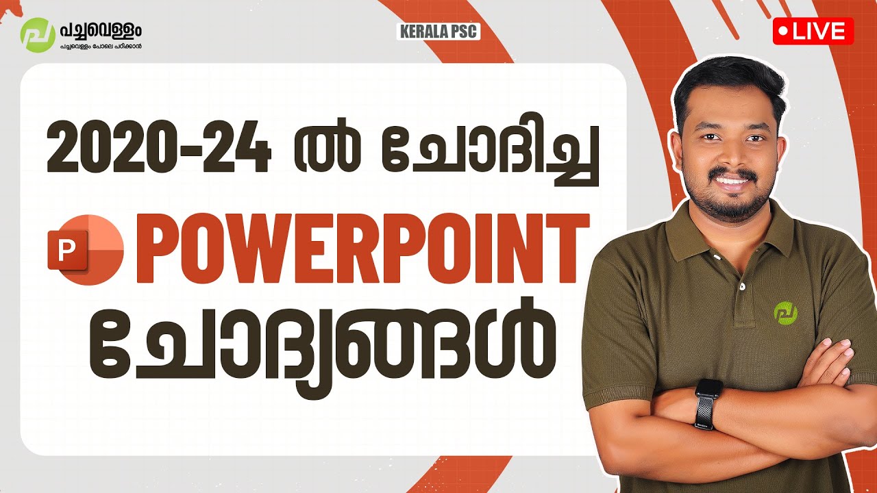2020-24 Powerpoint ചോദ്യങ്ങൾ | PSC Typist Exams 2025 | All PSC Typist | Syllabus | Kerala PSC