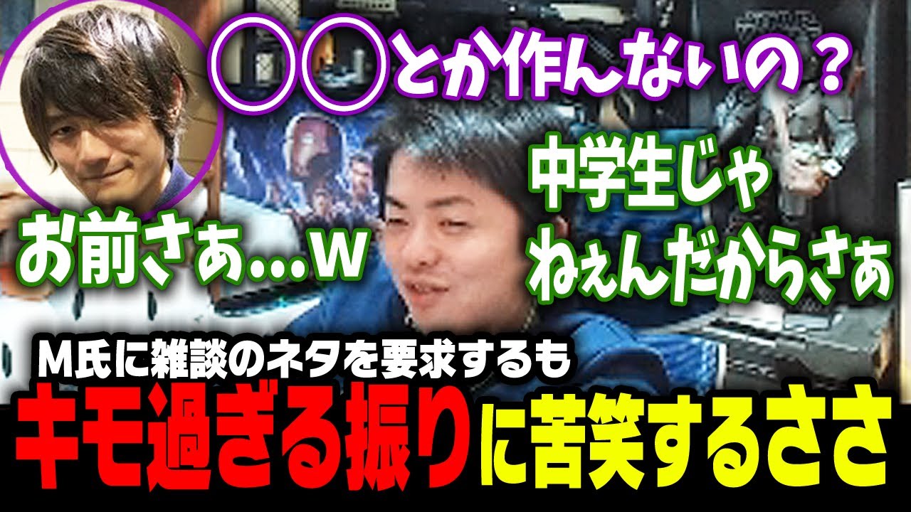 【ささ】友人M氏のキモ過ぎる雑談イニシエートに苦笑するささｗ【雑談】