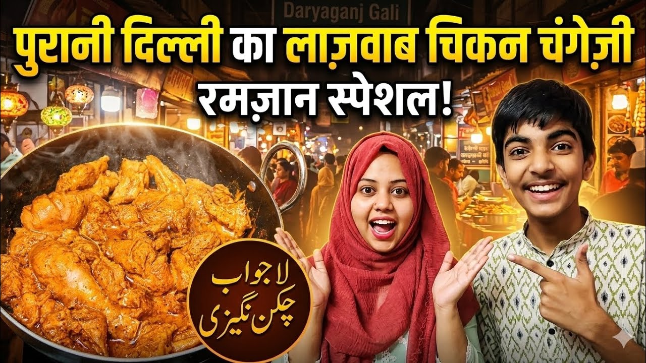 Purani Delhi Ka Asli Chicken Changezi! 😍🌙 Khaanekedaar Ramzan Special
