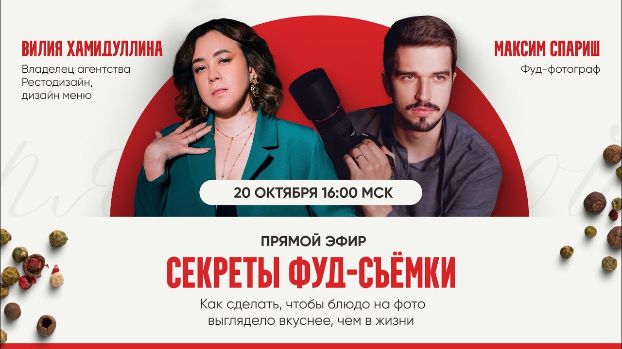 Секреты фуд-съемки