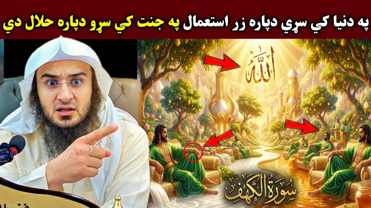 Gold for Men in Jannah? The Shocking Reward Explained | Surah Al-Kahf Tafseer (Part 5 & 6) | islam