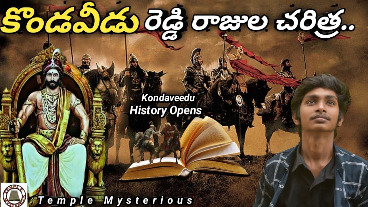 #కొండవీడు #కోట #రెడ్డిరాజుల #చరిత్ర #kondaveedufort #reddyrajuladynasty #history #templemysterious