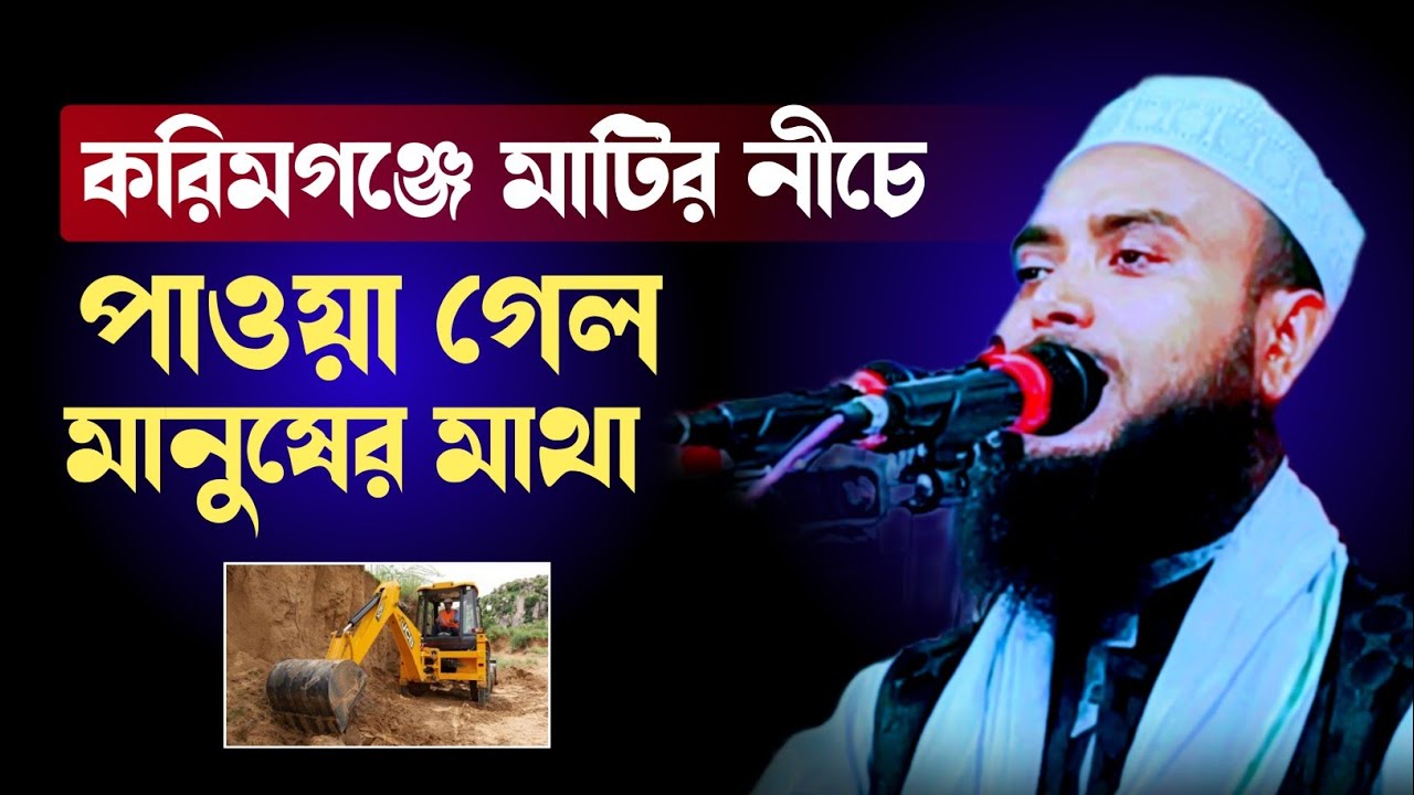 Maulana Anamul Haque Saheb New Waz || Anamul Haque Saheb || Anamul Haque Waz || imani kontho