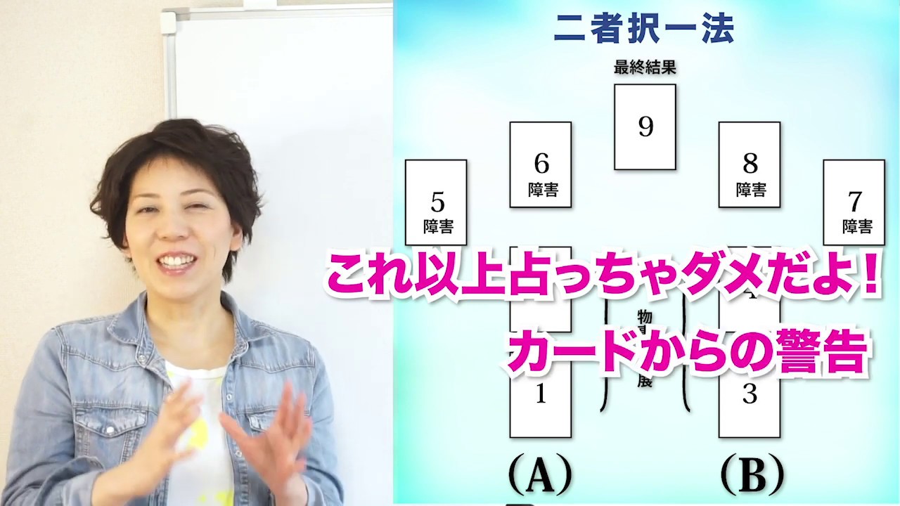 これ以上占っちゃダメ！カードに注意される時(#28)