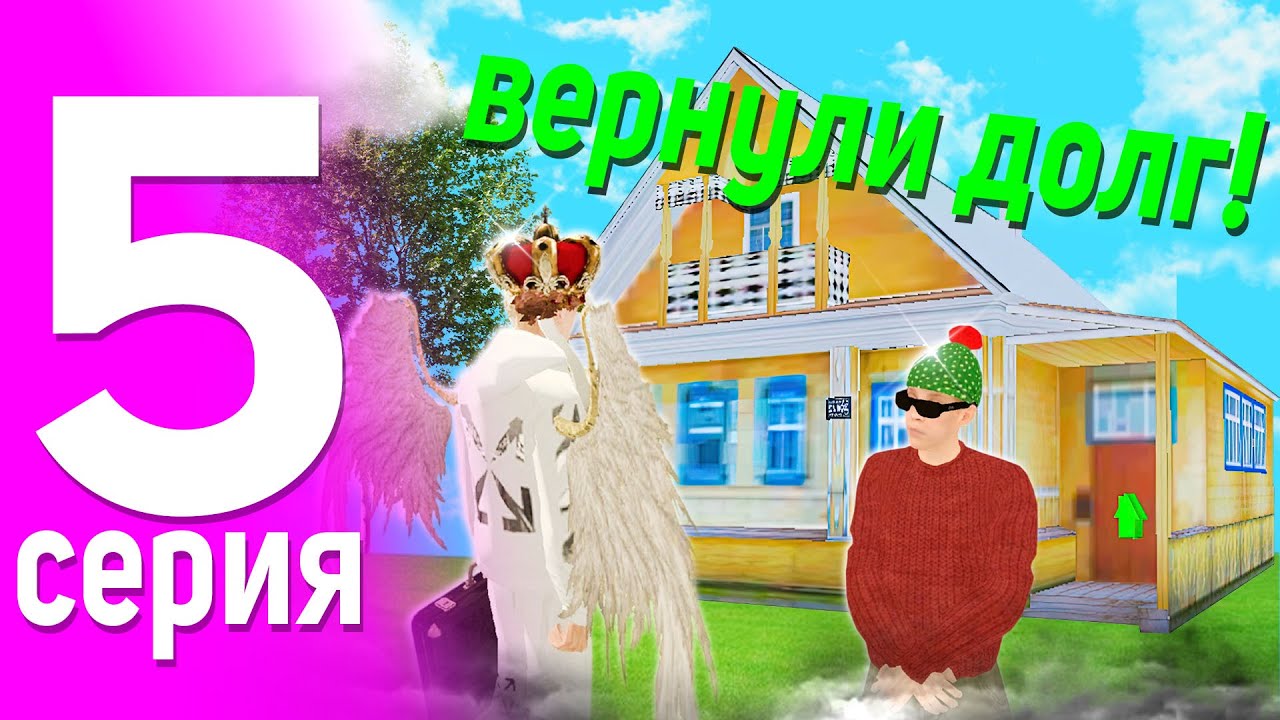 5 СЕРИЯ ПУТИ БИЗНЕСМЕНА! КУПИЛ 24/7!