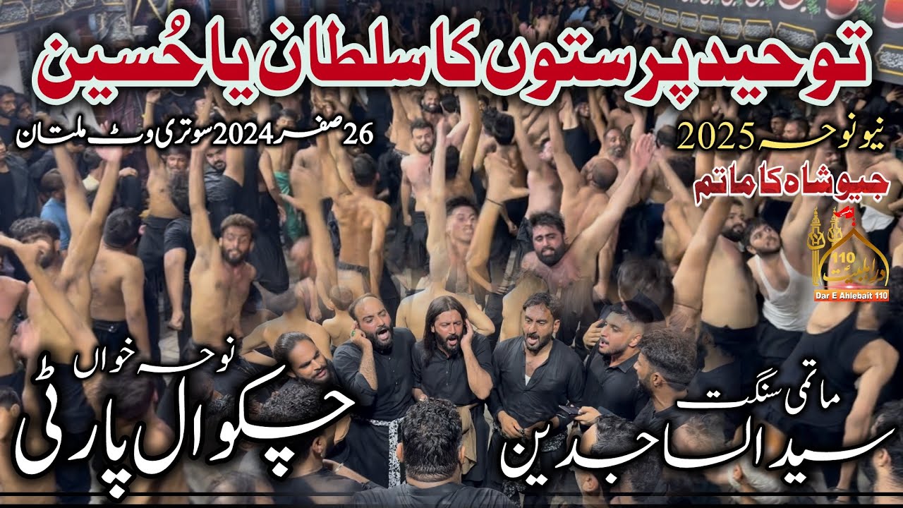 Sultan Ya Hussain | Chakwal Party Ustad Hameed | Noha 2025 | 26 Safar 2025 Sutriwat Multan