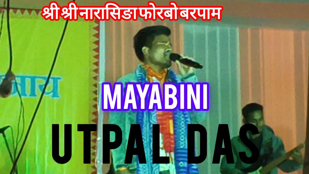 MAYABINI || UTPAL DAS || SRI SRI NARASINGA PUJA BARPAM 
