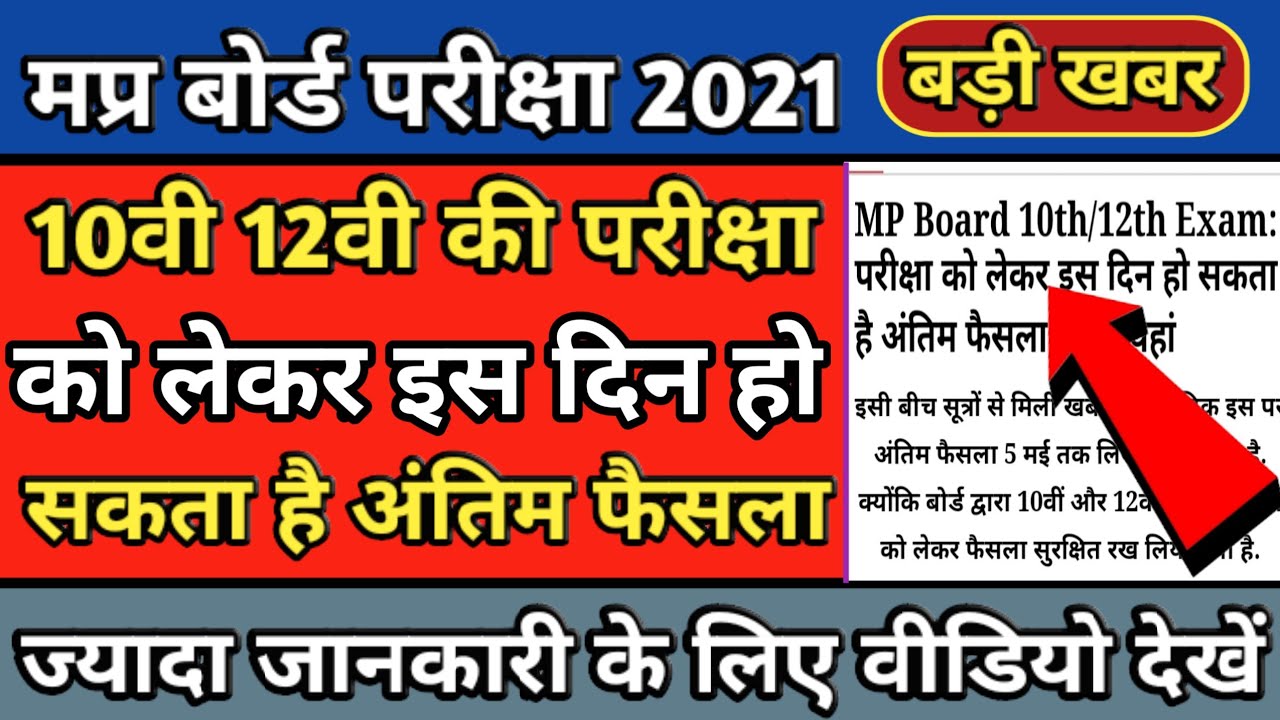Mp board general promotion