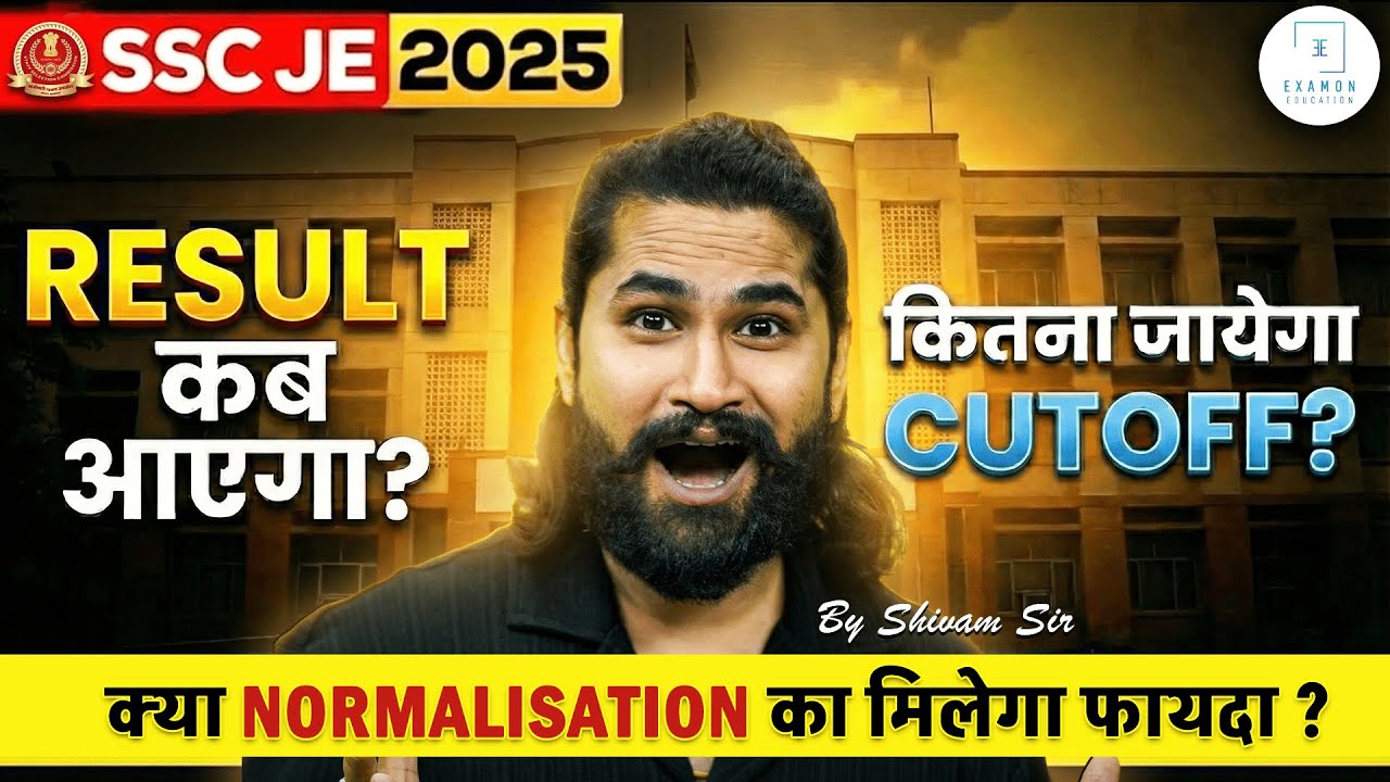 SSC JE CBT 1 Result 2025 कब आएगा?😨 | क्या Normalisation का मिलेगा फायदा? Expected Cut Off