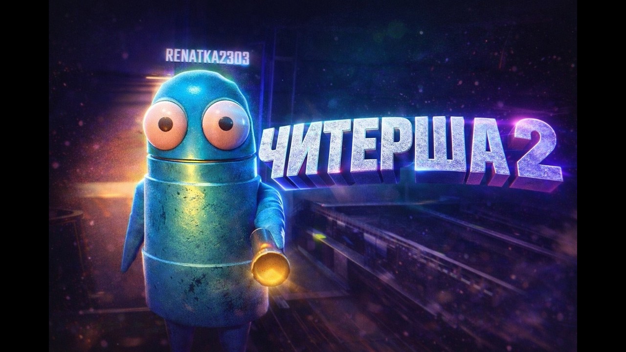Читерша в R.E.P.O 2! Играем с девушкой 🤖