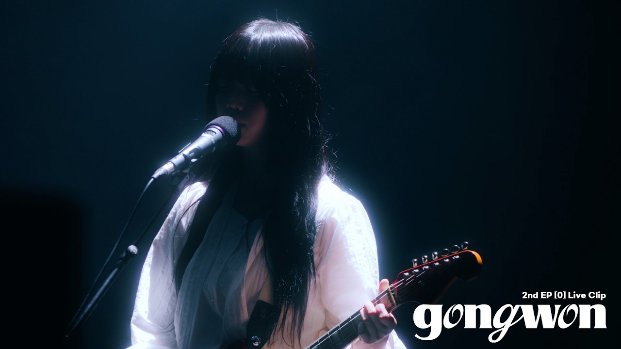 공원(gongwon) 2nd EP [0] Live Clip (full ver.)