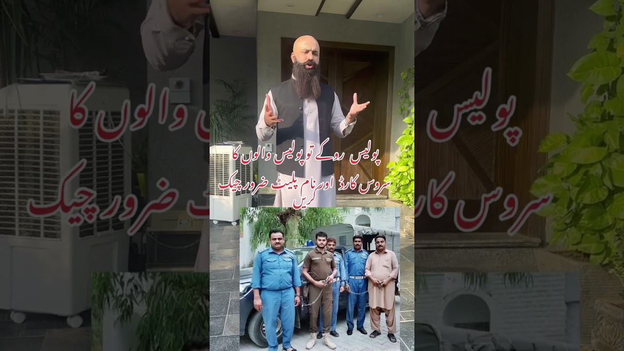 Agar police rokay to yeh kam zaroor karain