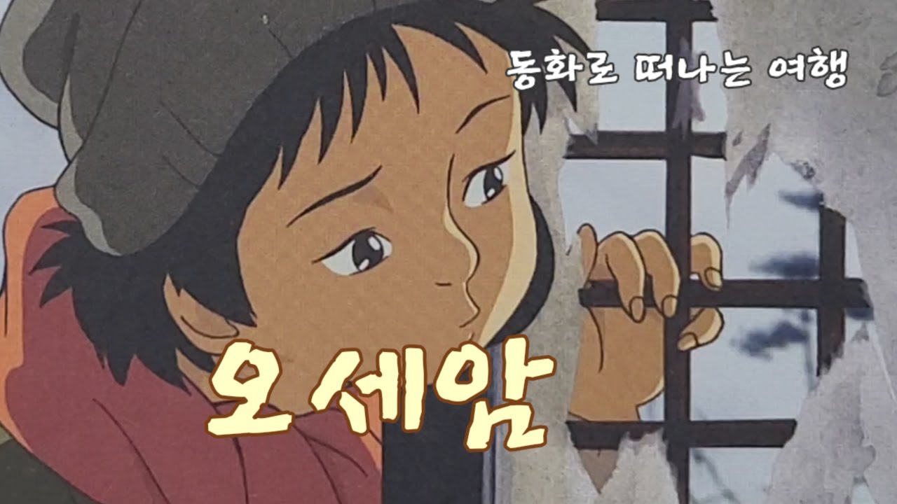 [오세암]동화책읽어주기/구연동화/옛날이야기/창작동화/