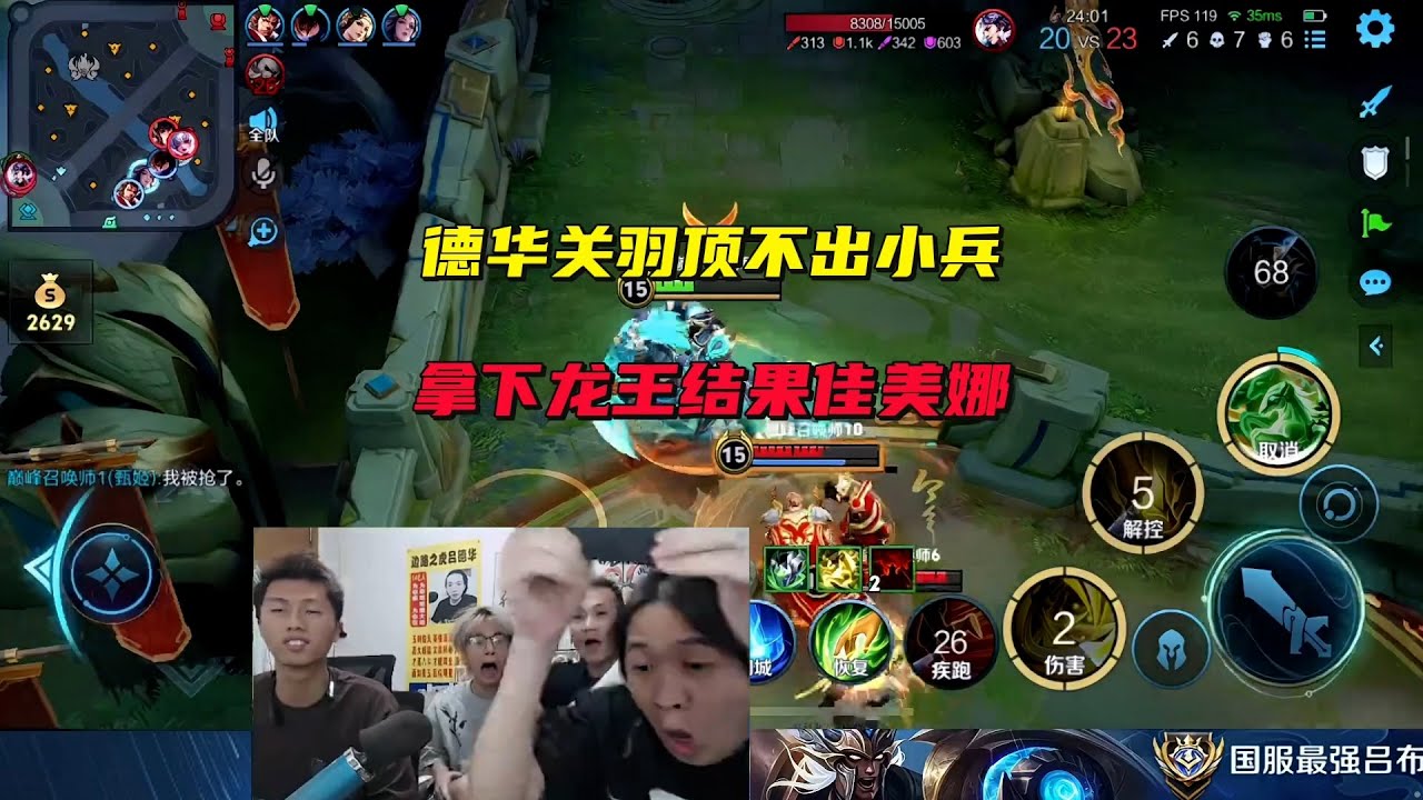 德华招笑关羽顶不出小兵，那下龙王结果佳美娜 #吕德华 #春虫虫 #龟田 #巅峰赛 #游戏解说 #王者荣耀 #honorer #honorofkingsgameplay