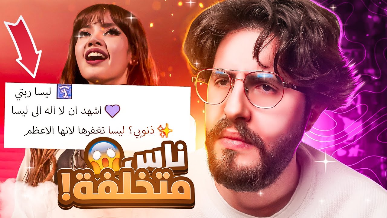 ! فانزات الفرقات الكورية خرجو عن السيطرة