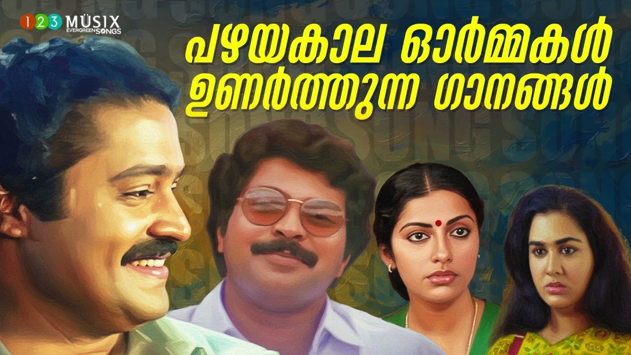 Malayalam Movie Evergreen Songs | Best Malayalam Evergreen Hits | Audio Jukebox