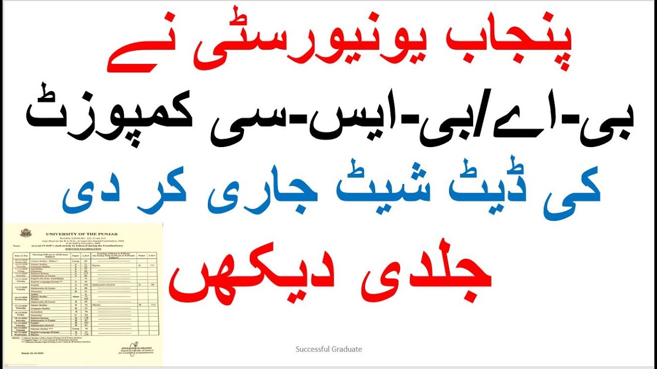 BA/BSC/ADP | Composite Date Sheet 2020 | New Date Sheet 2020 | Traditional Exams | PU