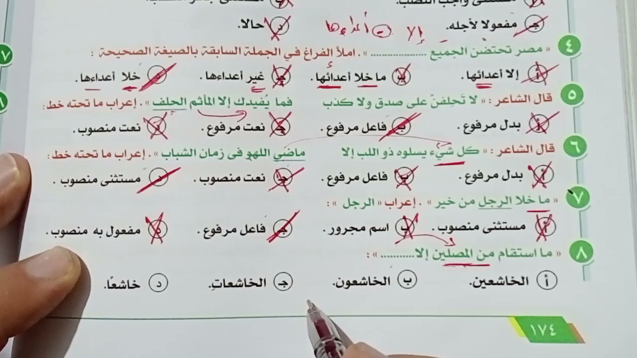 حل الوحدة الرابعة ـ نحو ـ الجزء الثانى ـ كتاب الإبداع ـ الصف الثالث الثانوى 2026