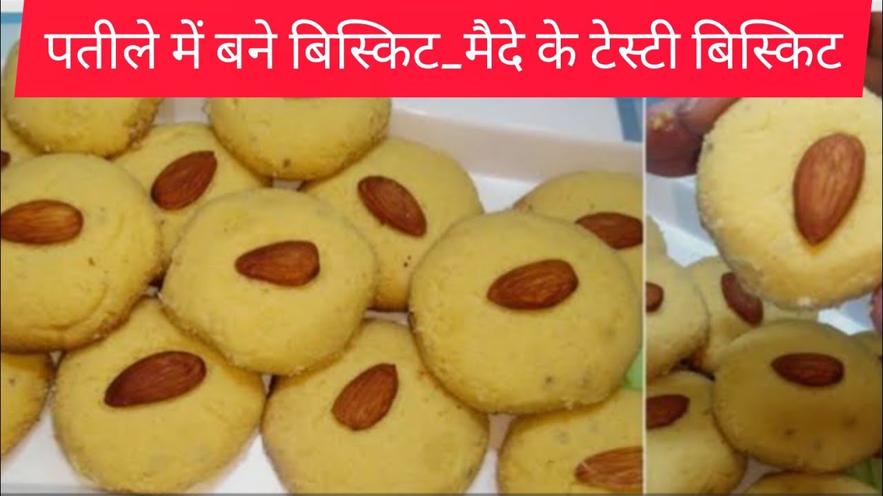 मैदे में अंडा डाल कर बनाएं बेकरी से भी अच्छी रेसिपी। घर में सब को पसंद आने वाली इंस्टेंट रेसिपी।