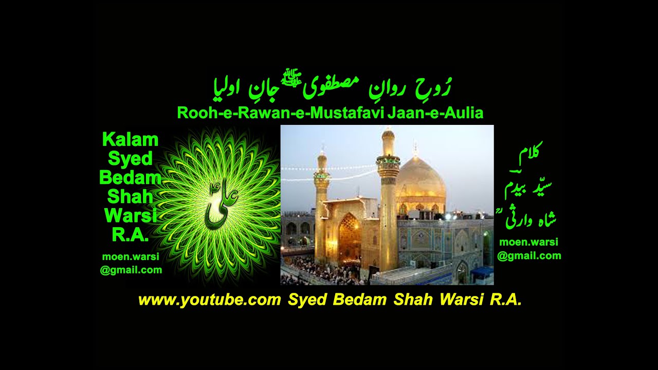 Rooh-e-Rawan-e-Mustafavi Jaan-e-Aulia ( Hazrat Ali A.S. ) ( Kalam Of Syed Bedam Shah Warsi Rah.A. )