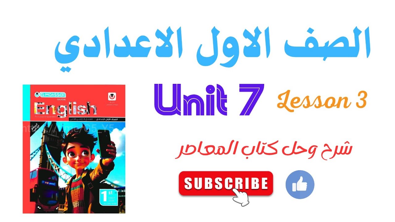 الصف الأول الإعدادي 